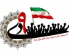 تبیین حماسه آفرینی ملت ایران در خاموش کردن فتنه سال 88 در مدارس علمیه استان همدان