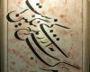 نمایش آثار پیشکسوت خوشنویسی کشور در همدان	