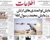 صفحه نخست روزنامه های شنبه6دی ماه