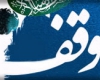 واقفان و فعالان برتر قرآنی تویسرکان تجلیل شدند واقفان و فعالان برتر قرآنی تویسرکان تجلیل شدند