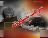 سرقت مسلحانه در گلپایگان ۱۲ کشته و زخمی برجای گذاشت سرقت مسلحانه در گلپایگان ۱۲ کشته و زخمی برجای گذاشت