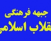 9 دی مدال افتخار و قدرت نمایی انقلاب اسلامی در عرصه فرهنگ 