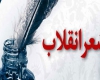 شاعران برای آفرینشهای ادبی به ذات 9 دی رسوخ کنند شاعران برای آفرینشهای ادبی به ذات 9 دی رسوخ کنند