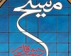 روایتی خواندنی از دیدار رهبر انقلاب با خانواده شهدای ارامنه روایتی خواندنی از دیدار رهبر انقلاب با خانواده شهدای ارامنه