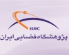 "پژوهشگاه فضایی ایران" در آستانه "هوا" شدن/سرنوشت نامعلوم صنعت فضایی کشور "پژوهشگاه فضایی ایران" در آستانه "هوا" شدن/سرنوشت نامعلوم صنعت فضایی کشور