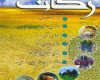 606 میلیون تومان زکات در شهرستان نهاوند جمع‌آوری شد