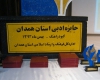 جوایز ادبی استان همدان صاحبان خود را شناختند جوایز ادبی استان همدان صاحبان خود را شناختند