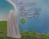 نمایشگاه عفاف وحجاب در بند زنان زندان مرکزی همدان برگزار شد