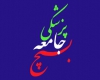 اعزام اکیپ درمانی بسیج جامعه پزشکی تویسرکان به 3 روستای محروم اعزام اکیپ درمانی بسیج جامعه پزشکی تویسرکان به 3 روستای محروم