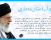 40 دستور زمین مانده امام خامنه ای به شورای عالی فضای مجازی