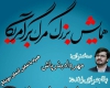 همایش بزرگ مرگ بر آمریکا یکشنبه در همدان برگزار می شود