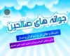 	افتتاح طرح جوانه‌های صالحین با شعار نشاط و تعالی در پرتو قرآن و نماز در همدان 