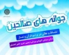افتتاح طرح جوانههای صالحین با شعار نشاط و تعالی در پرتو قرآن و نماز در همدان افتتاح طرح جوانههای صالحین با شعار نشاط و تعالی در پرتو قرآن و نماز در همدان