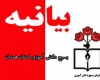 بیانیه سازمان بسیج دانش آموزی استان همدان بمناسبت روز جهانی قدس
