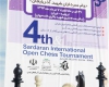 آغاز چهارمین دوره مسابقات بین المللی شطرنج جام سرداران