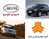 خودروي تيبا ۲۰ ميليوني باكيفيت تر از ام وي ام ۶۰ ميليوني