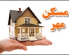  گام های بی رمق مسکن مهر همدان
