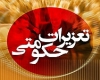 شرکت تأمين قطعات خودرو در همدان 7 ميليارد جریمه شد 