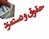 راهکار افزایش حقوق کارمندان