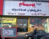 دفاتر پیشخوان دولت در انتظار افزایش تعرفه خدمات بعد از گذشت ده سال