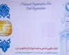 صدور کارت هوشمند ملی در تویسرکان از دهه فجر آغاز می شود