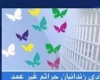  9 نفر خانم و 223 نفر آقا از زندان آزاد شدند 