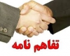 ساماندهي مناطق حاشيه شهر همدان و استفاده از تجارب شركت مادر  