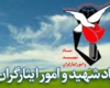 بزرگداشت شهدا با برگزاری آئین میهمانی لاله ها در همدان