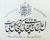 معرفی استاد جواد مومنی یکی از اساتید خوشنویسی کبودراهنگ