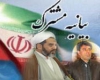 در بیانیه مشترکی خواستار حضور گسترده مردم در راهپيمايي 22 بهمن ماه شدند