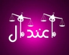 مفهوم اعتدال در حوزه انديشه و عمل