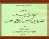 کاهش جمعیت ضربه ای سهمگین بر پیکره مسلمین است