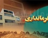 انتصاب فرمانداران 4 شهرستان استان همدان از سوي وزير کشوراعلام شد