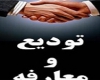 شرکایی می رود/موسوی می آید