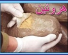 كشف 4 كيلوگرم هروئين در همدان 