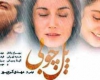 وقتی عشق با هوس تفاوتی ندارد 