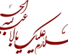مردم به وسیله مطالعه با اهداف امام حسین(ع) آشنا شوند