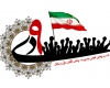 تبیین حماسه ۹ دی  توسط 80 مبلغ در همدان