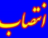 حجت الاسلام محمد صالحی بعنوان مدیرکل اوقاف و امورخیریه استان البرز منصوب شد