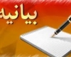 بیانیه سازمان بسیج دانش آموزی استان همدان در واکنش به اظهارات سخیف یکی از عناصر حزب منحله مشارکت در استان همدان