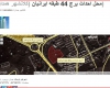 محل احداث برج ایرانیان درهمدان مشخص شد
