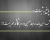 من با خدا رابطه صمیمی دارم نماز مهم نیست!!