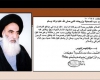 فتوای آیت الله سیستانی ضد فتنه مذهبی در عراق +عکس