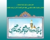 چهارمین دوره انتخابات شورای هیئات مذهبی همدان برگزار شد