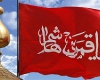 عزاداری زیر پرچم گنبد حضرت ابوالفضل العباس در کبودراهنگ