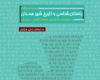 تاریخ شهر همدان کتاب شد