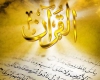 22 شعبه قرآنی آموزش خردسالان را به عهده دارند