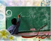 نام روزهای هفته معلم 