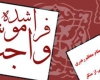 حضور18هزار نفر از اولیاء دانش آموزان همدان در کارگاه تذکرلسانی