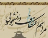  نخستین اعتکاف دانشجویی در مسجد دانشگاه ملایر